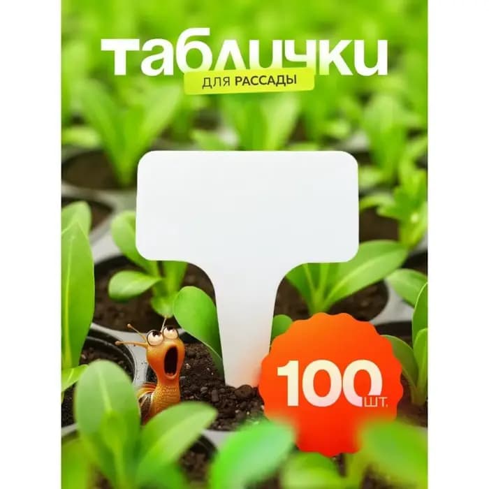 Étiquettes pour plantes de jardin BSEVB (100 pièces) - Idéales pour les semis et les plantes, parfai